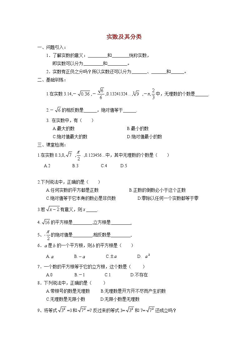 6.2.1 实数及其分类 沪科版七年级数学下册学案01