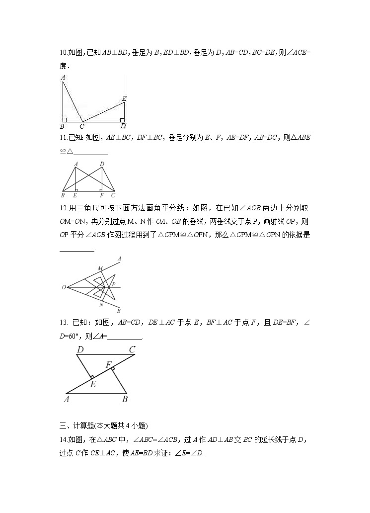 1.3 直角三角形全等的判定 湘教版数学八年级下册课时习题2(含答案)03