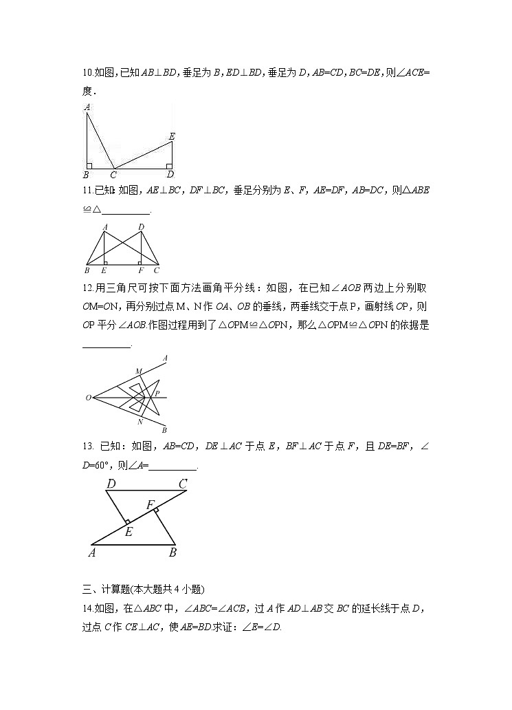1.3 直角三角形全等的判定 湘教版数学八年级下册课时习题2(含答案)03