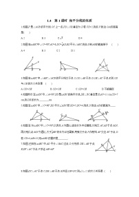 初中数学湘教版八年级下册1.4 角平分线的性质第1课时同步训练题