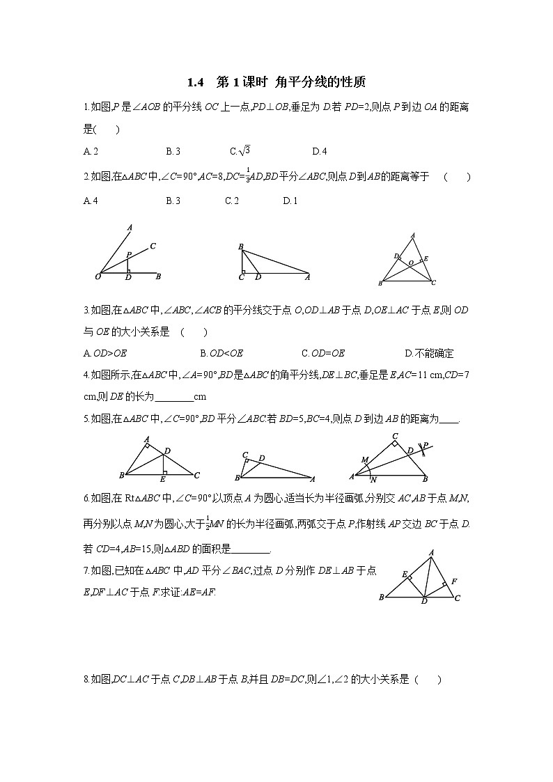 1.4 第1课时 角平分线的性质 湘教版数学八年级下册课时习题2(含答案)第1页