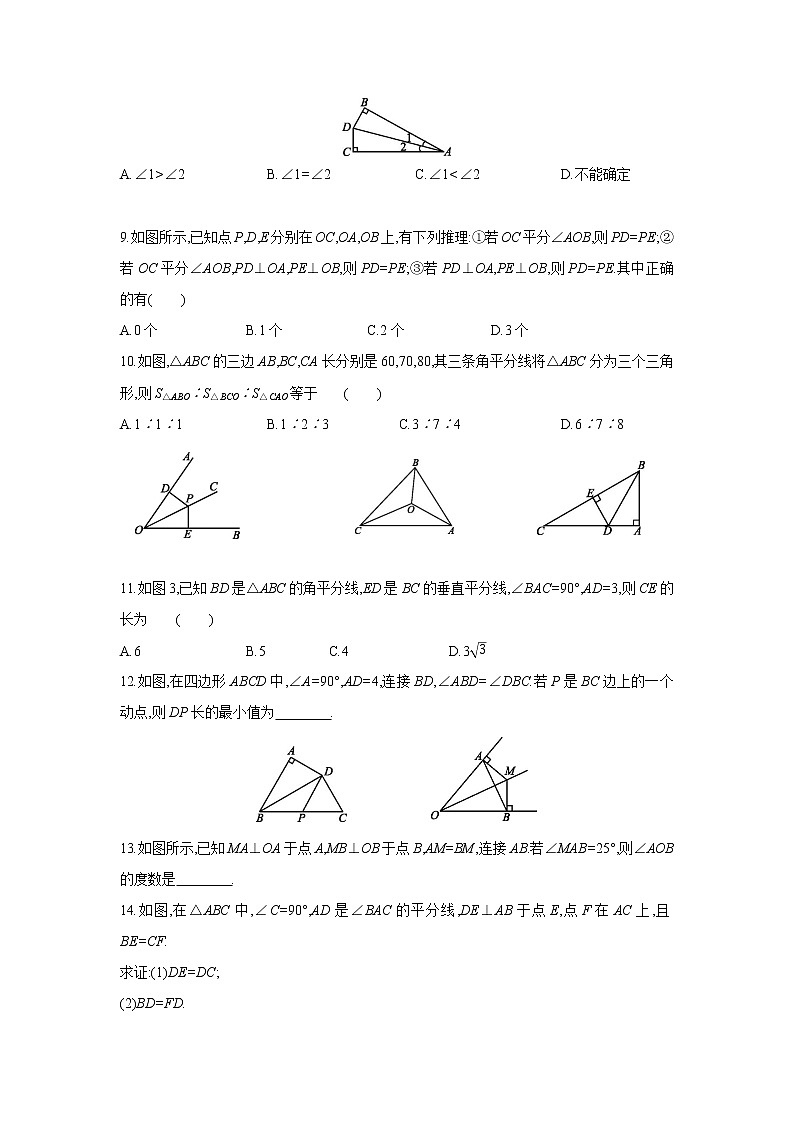 1.4 第1课时 角平分线的性质 湘教版数学八年级下册课时习题2(含答案)第2页