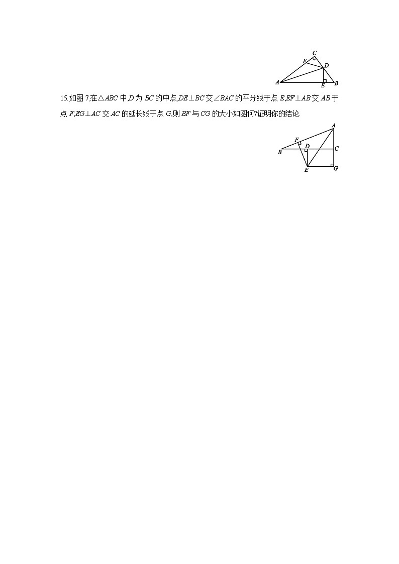 1.4 第1课时 角平分线的性质 湘教版数学八年级下册课时习题2(含答案)第3页