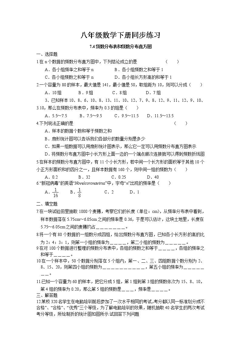 7.4 频数分布表和频数分布直方图同步练习 2022-2023学年苏科版数学八年级下册01