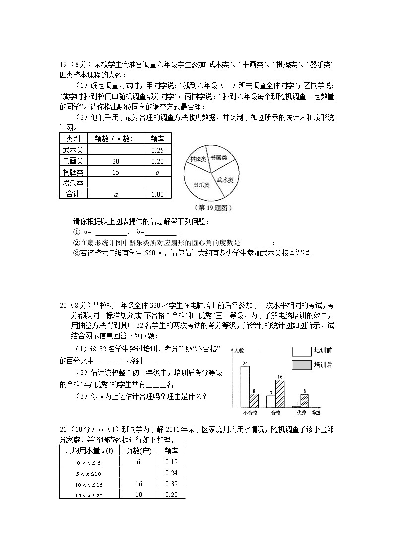 第七章 数据的收集、整理、描述单元测试卷 2022-2023学年苏科版数学八年级下册第3页