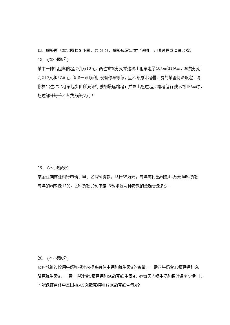 第1章 二元一次方程组 湘教版七年级数学下册单元测试卷03