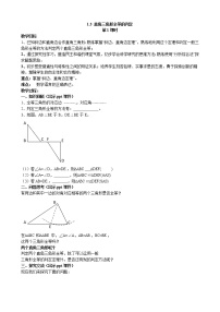 湘教版八年级下册1.3 直角三角形全等的判定第1课时教案