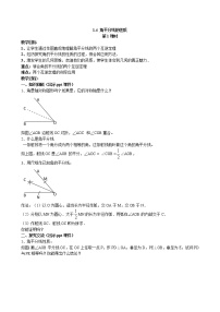 初中数学湘教版八年级下册1.4 角平分线的性质第1课时教案