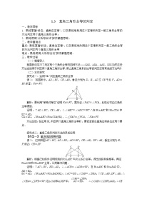 湘教版八年级下册1.3 直角三角形全等的判定教案