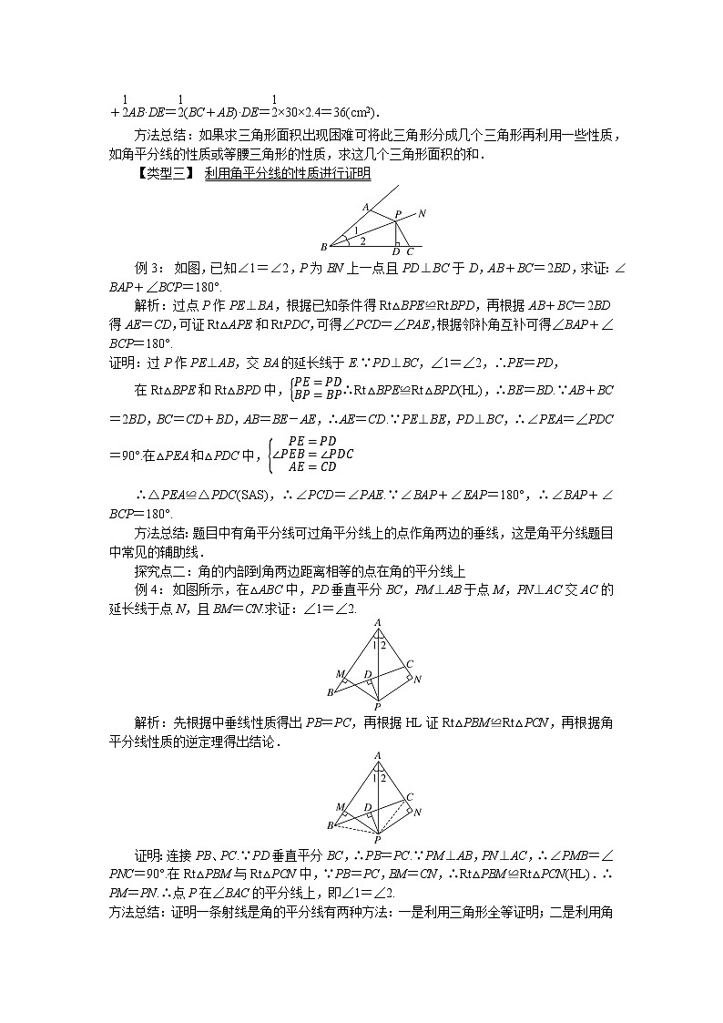 1.4 角平分线的性质 教案02