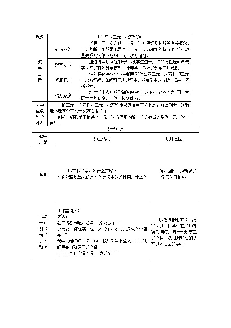 1.1 建立二元一次方程组 教案第1页
