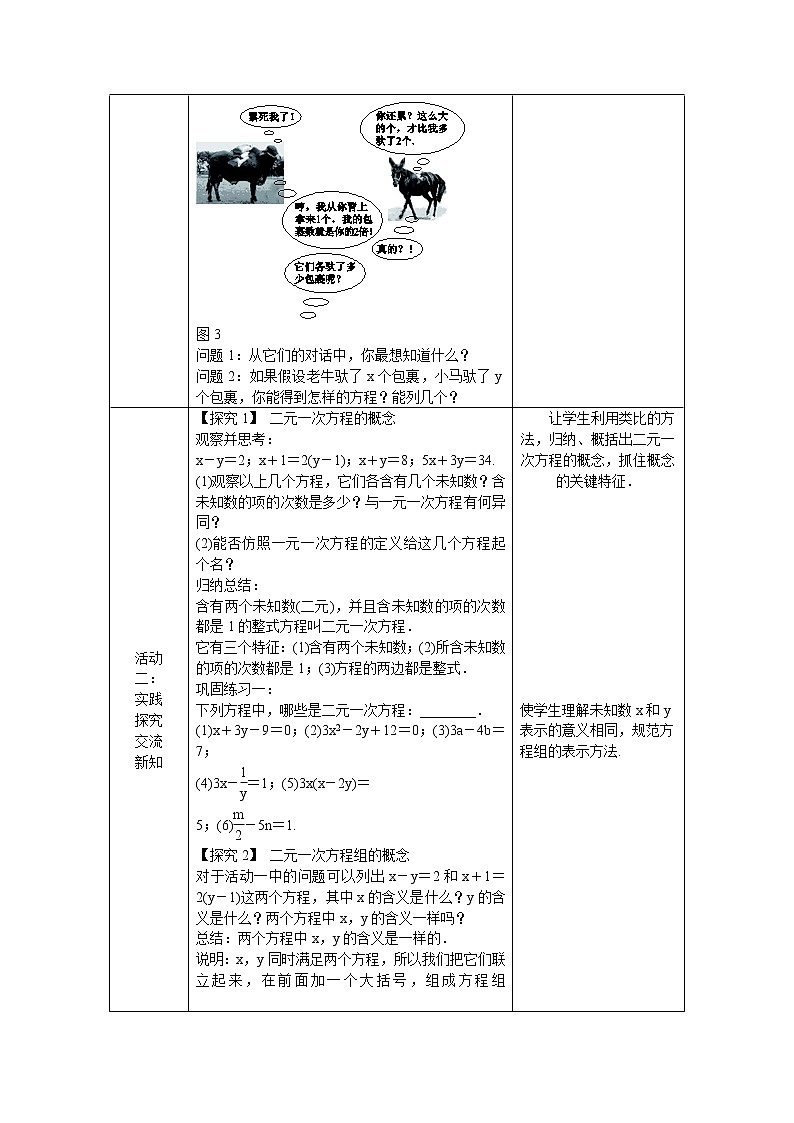 1.1 建立二元一次方程组 教案第2页