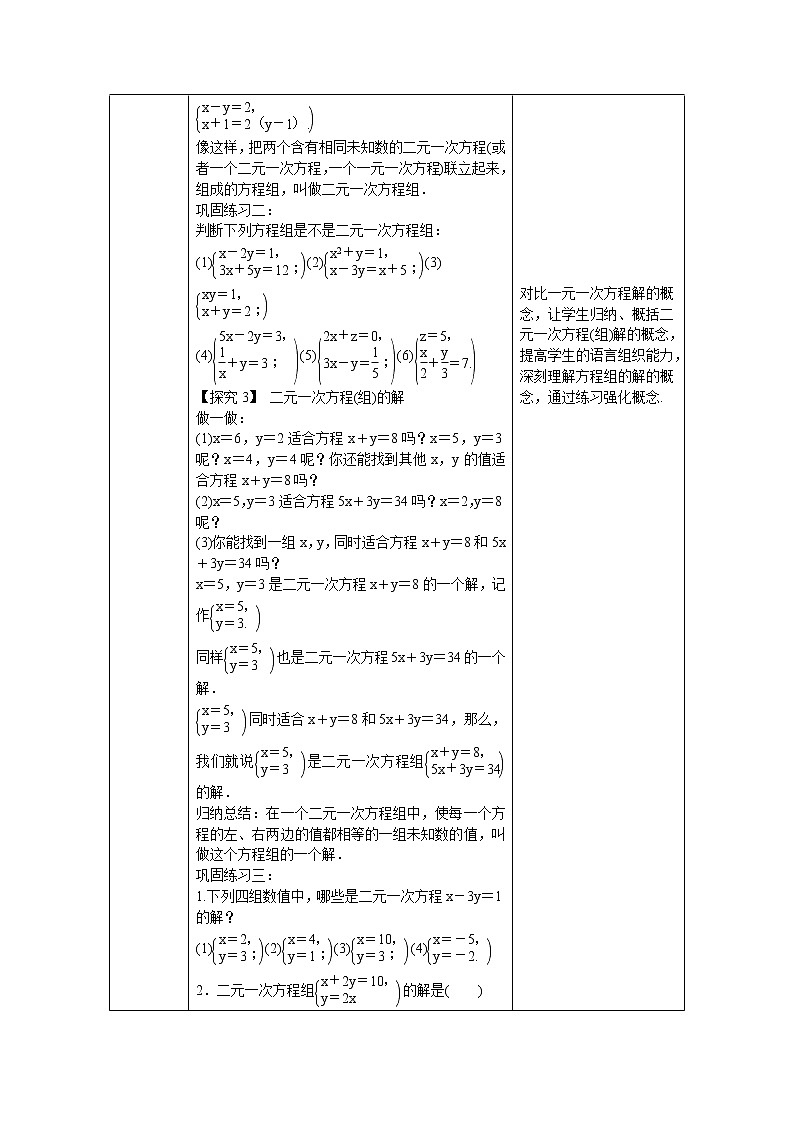 1.1 建立二元一次方程组 教案第3页