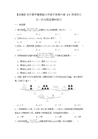 初中数学冀教版七年级下册6.4 简单的三元一次方程组课时作业