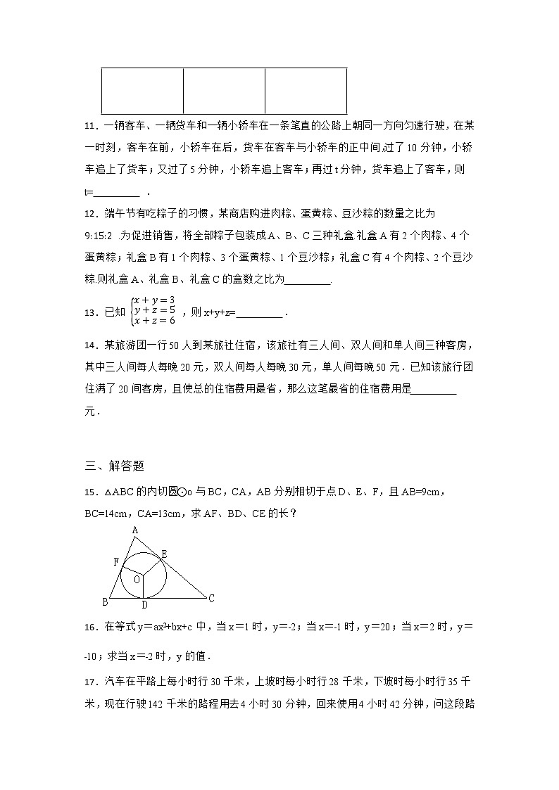 6.4 简单的三元一次方程组 冀教版七年级数学下册同步练习(含答案)第3页