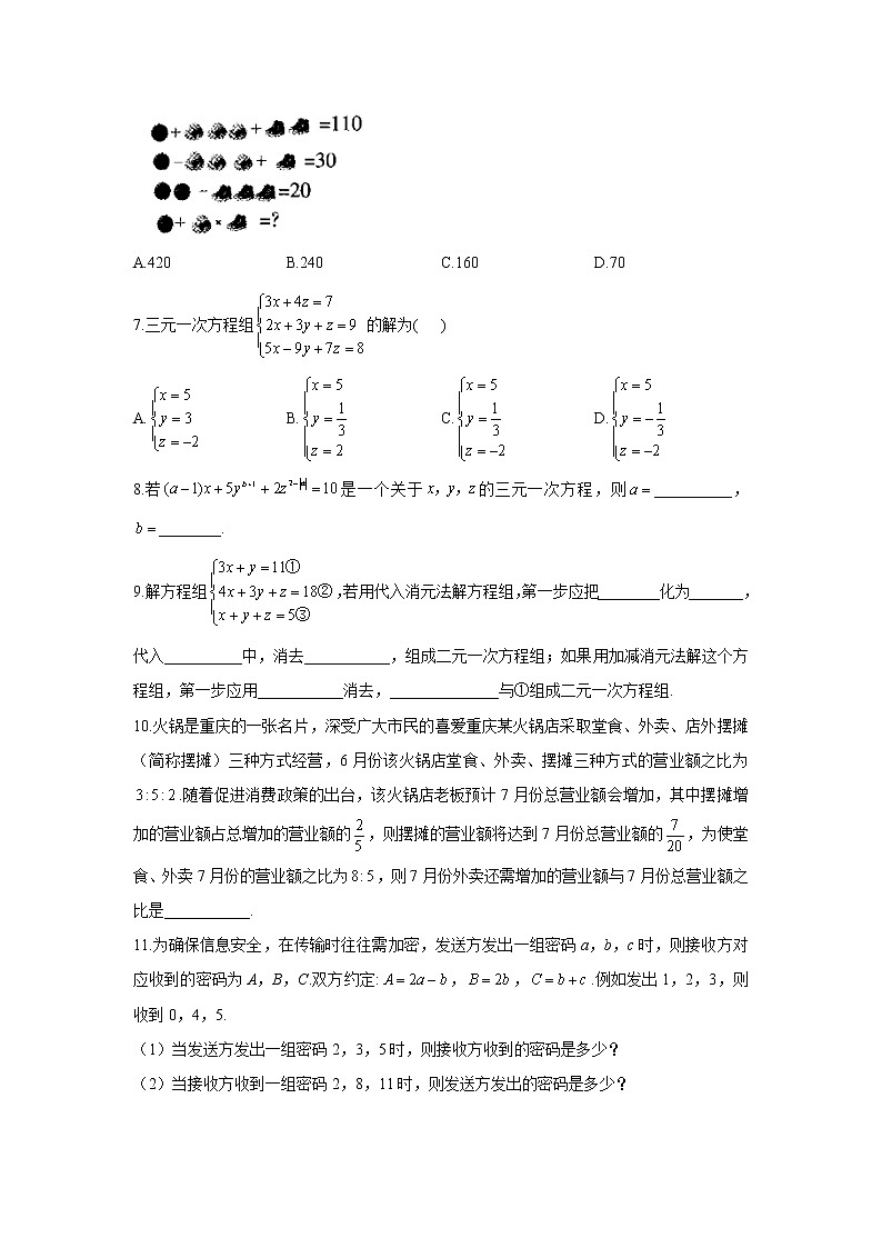 6.4 简单的三元一次方程组 冀教版七年级下册同步课时作业(含答案)02