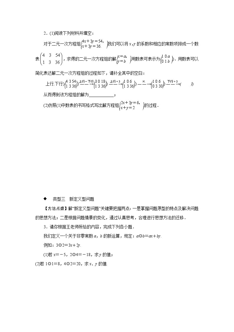 第6章 二元一次方程组专题：解方程组中的过程探究型或阅读理解类问题(含答案)第2页