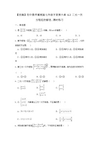 冀教版七年级下册6.2  二元一次方程组的解法测试题