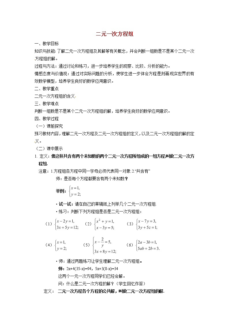 6.1.2 二元一次方程组 冀教版七年级数学下册教案01