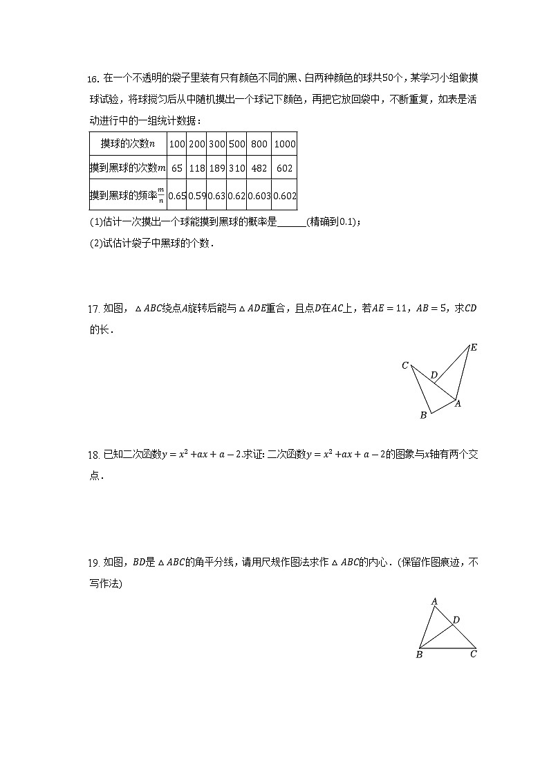 2021-2022学年陕西省渭南市合阳县九年级（上）期末数学试卷（C卷）（含解析）03