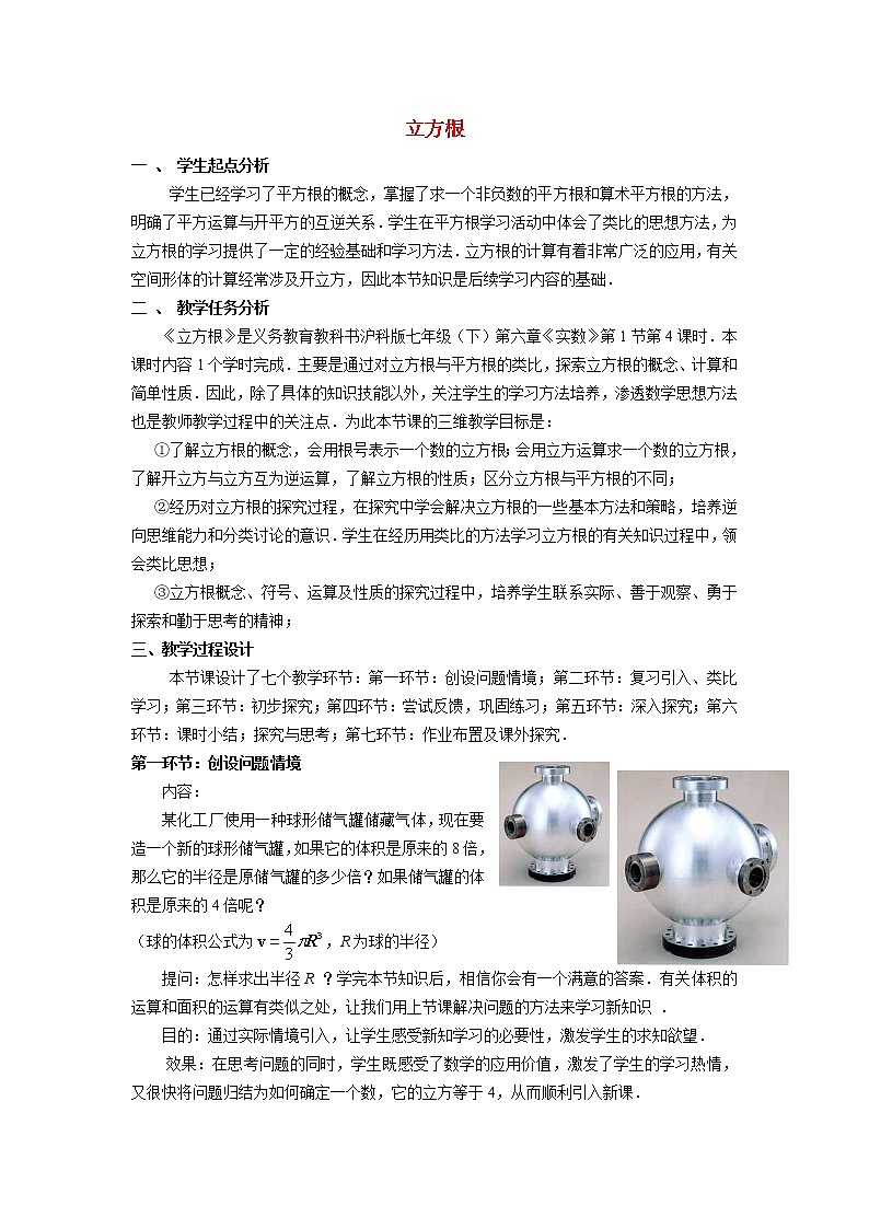 6.1.4 立方根 沪科版七年级数学下册教案第1页
