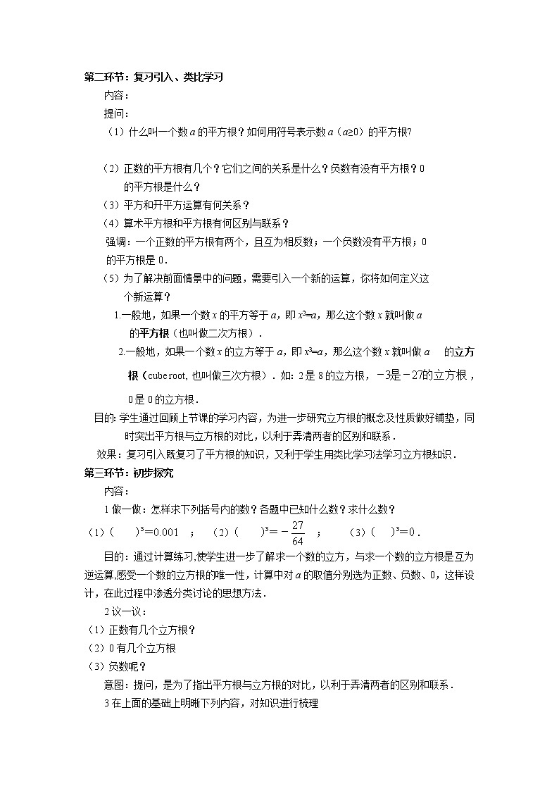 6.1.4 立方根 沪科版七年级数学下册教案第2页