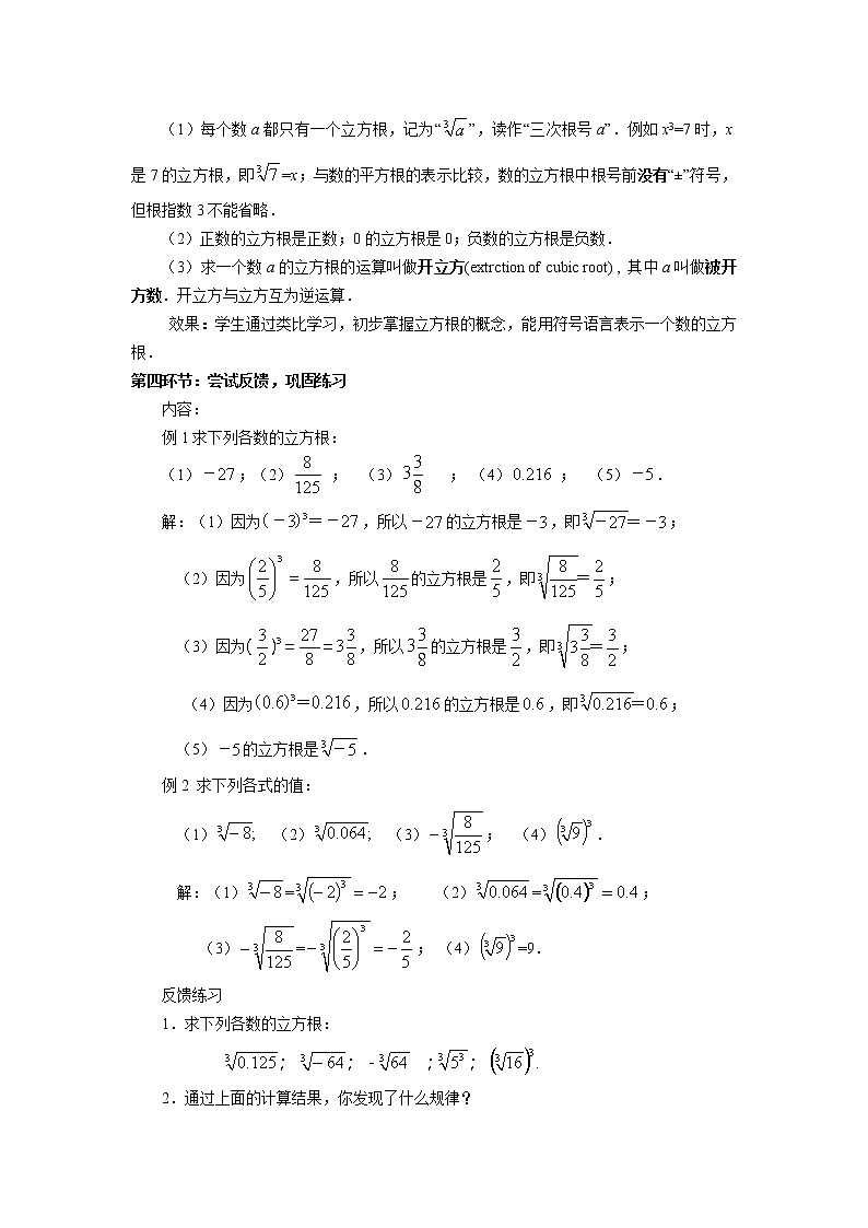 6.1.4 立方根 沪科版七年级数学下册教案第3页