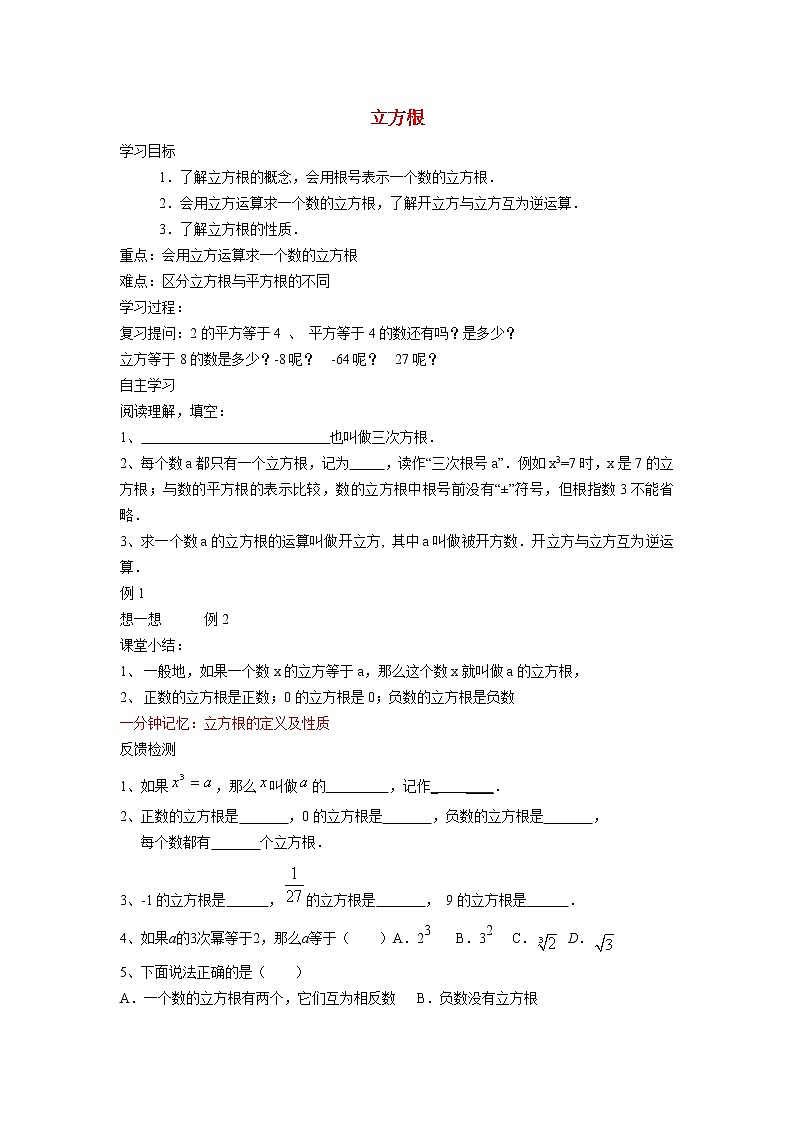 6.1.4 立方根学 沪科版七年级数学下册学案01