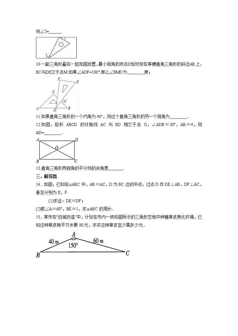 1.1 第1课时 直角三角形的性质与判定 湘教版数学八年级下册课时习题2(含答案)02