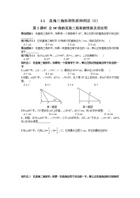 数学湘教版第1章 直角三角形1.1 直角三角形的性质与判定（Ⅰ）第2课时同步达标检测题