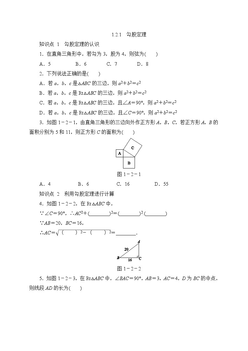 1.2 第1课时 勾股定理 湘教版数学八年级下册课时习题1(含答案)01