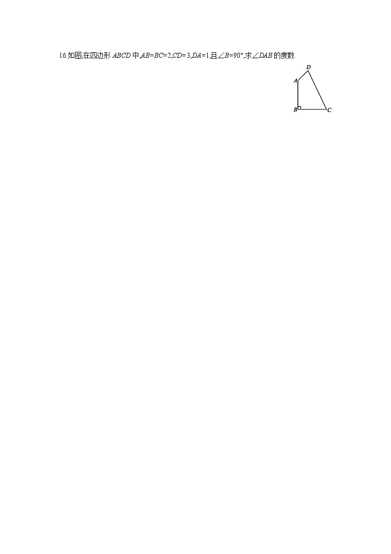 1.2 第3课时 勾股定理的逆定理 课时习题(含答案)第3页