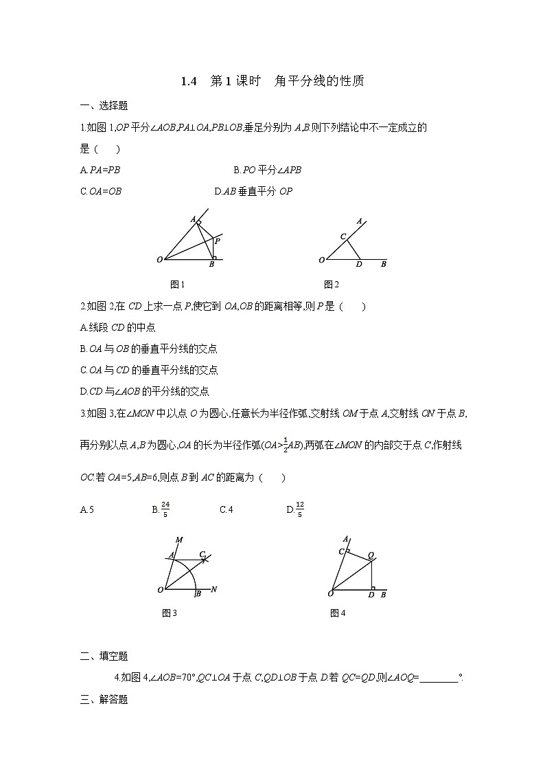 1.4 第1课时 角平分线的性质 湘教版数学八年级下册课时习题1(含答案)第1页