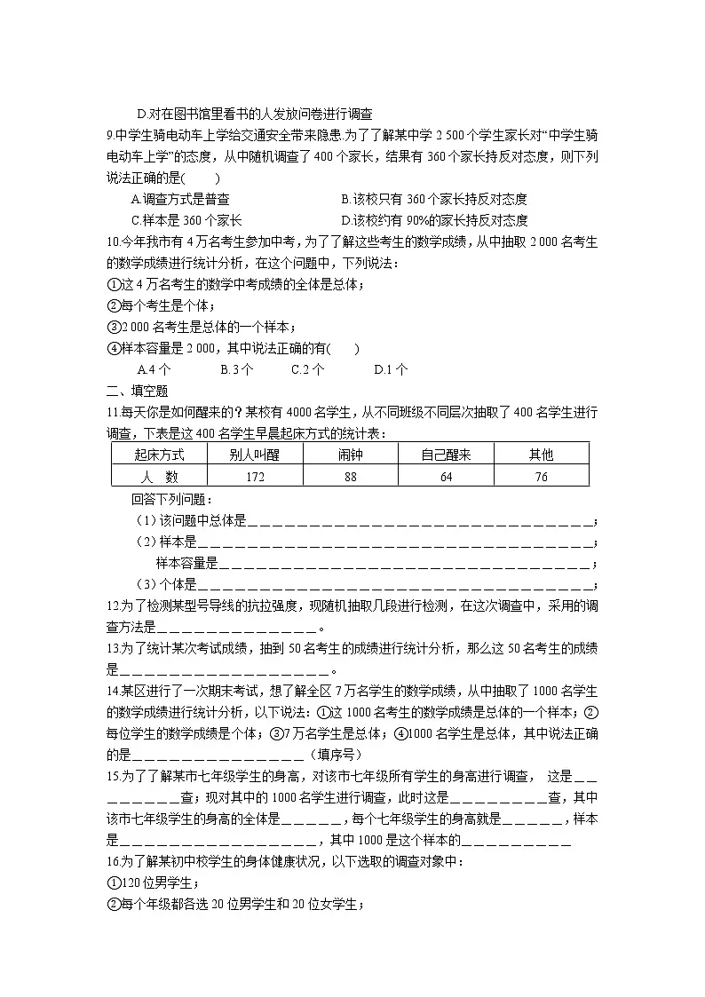 7.1 普查和抽样调查同步练习 2022-2023学年苏科版数学八年级下册第2页