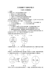 苏科版八年级下册7.2 统计表、统计图的选用精练