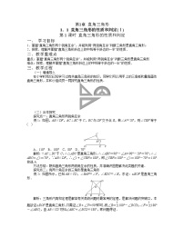 湘教版八年级下册1.1 直角三角形的性质与判定（Ⅰ）第1课时教学设计