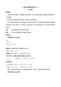 湘教版八年级下册1.2 直角三角形的性质与判定（Ⅱ）第2课时教案及反思