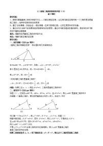 初中数学湘教版八年级下册1.2 直角三角形的性质与判定（Ⅱ）第3课时教学设计
