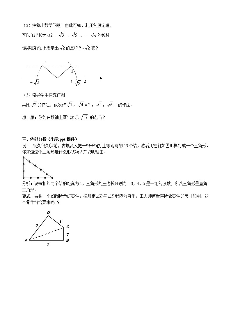 1.2 直角三角形的性质和判定（2） 第4课时 湘教版数学八年级下册教案02