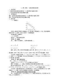 初中数学湘教版八年级下册第1章 直角三角形1.2 直角三角形的性质与判定（Ⅱ）第3课时教案及反思