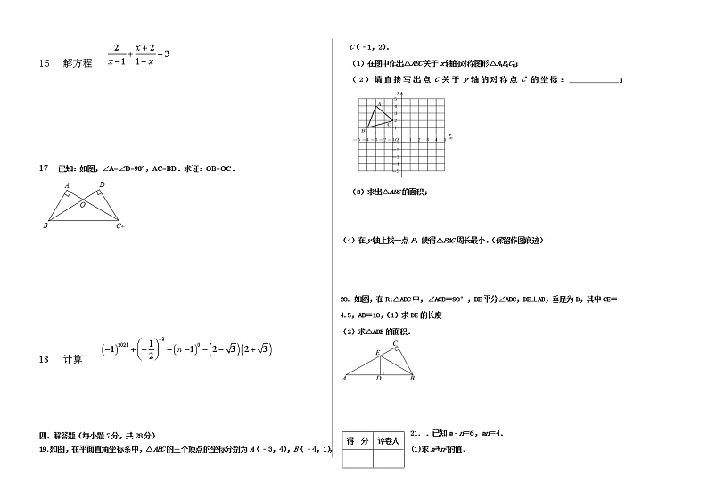 2022-2023学年度第一学期吉林省大安市期末统考 八年数学试卷（含答案解析）第2页