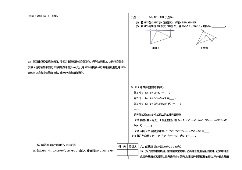 2022-2023学年度第一学期吉林省大安市期末统考 八年数学试卷（含答案解析）第3页