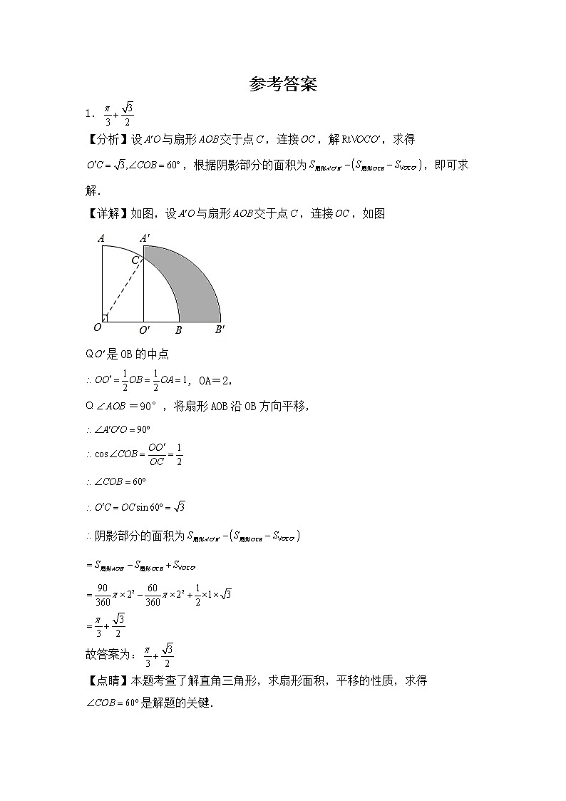 专题25 【五年中考+一年模拟】填空中档题一-备战2023年河南中考真题模拟题分类汇编（解析版）第1页