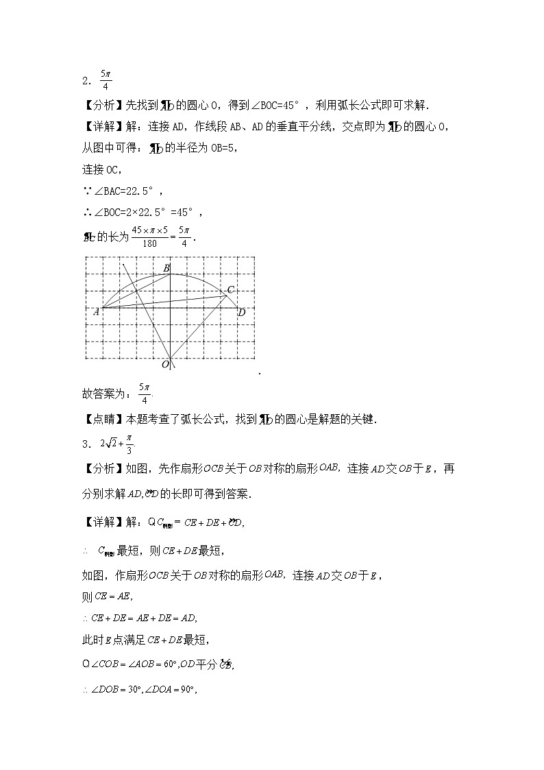 专题25 【五年中考+一年模拟】填空中档题一-备战2023年河南中考真题模拟题分类汇编（解析版）第2页