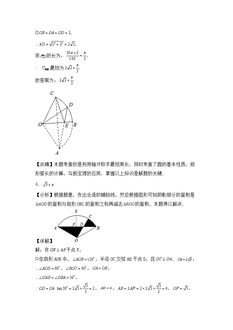 专题25 【五年中考+一年模拟】填空中档题一-备战2023年河南中考真题模拟题分类汇编（解析版）第3页