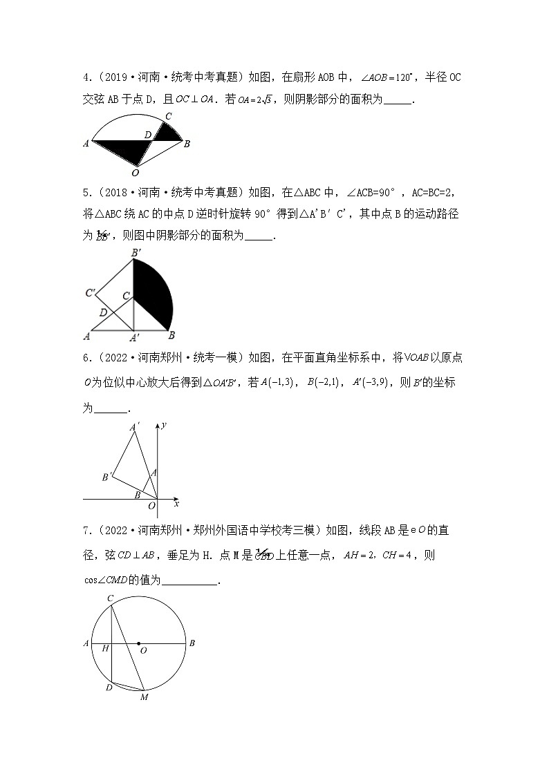 专题25 【五年中考+一年模拟】填空中档题一-备战2023年河南中考真题模拟题分类汇编（原卷版）第2页