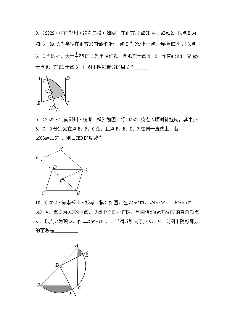 专题25 【五年中考+一年模拟】填空中档题一-备战2023年河南中考真题模拟题分类汇编（原卷版）第3页