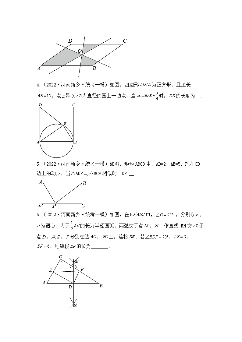 专题26 【五年中考+一年模拟】填空中档题二-备战2023年河南中考真题模拟题分类汇编（原卷版）第2页