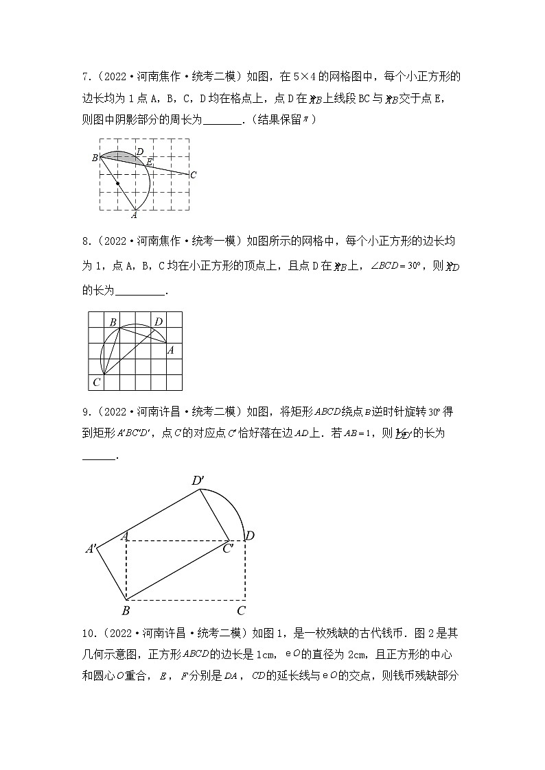 专题26 【五年中考+一年模拟】填空中档题二-备战2023年河南中考真题模拟题分类汇编（原卷版）第3页
