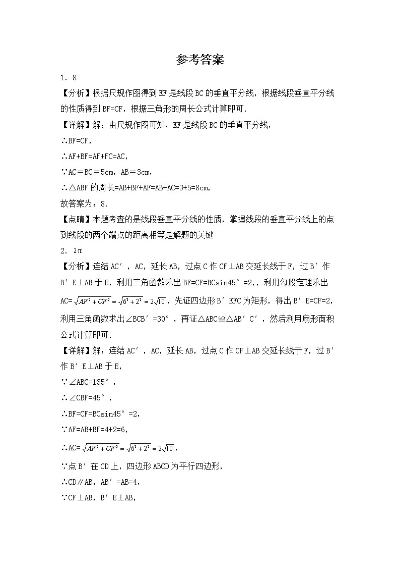 专题26 【五年中考+一年模拟】填空中档题二-备战2023年河南中考真题模拟题分类汇编（解析版）第1页